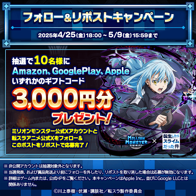 フォローリポストキャンペーン