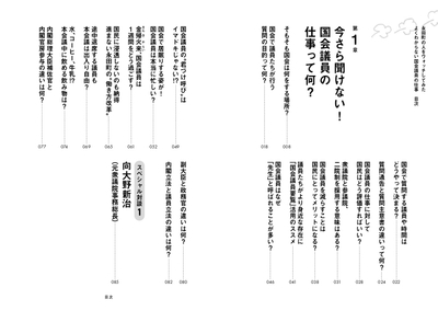 『永田町の人をウォッチしてみた　よくわからない国会議員の仕事』目次1