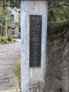 煙草工場だったころの看板が残っていました