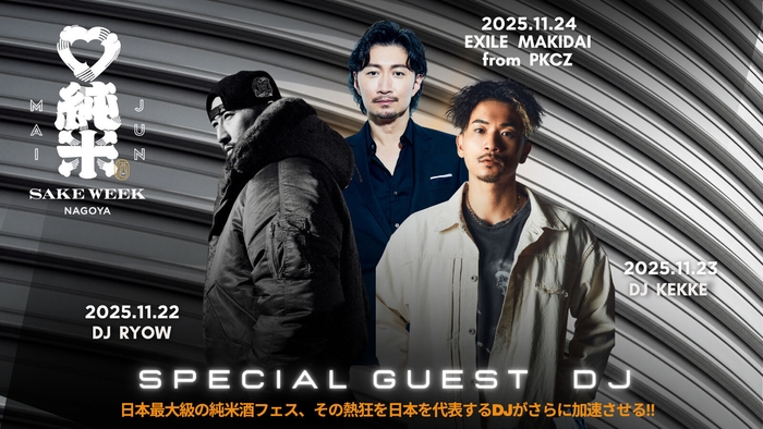 ゲストDJが会場を盛り上げる