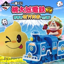 『桃太郎電鉄』の一番くじが初登場！ SL型貯金箱や キングボンビーのブランケットなどをラインナップ