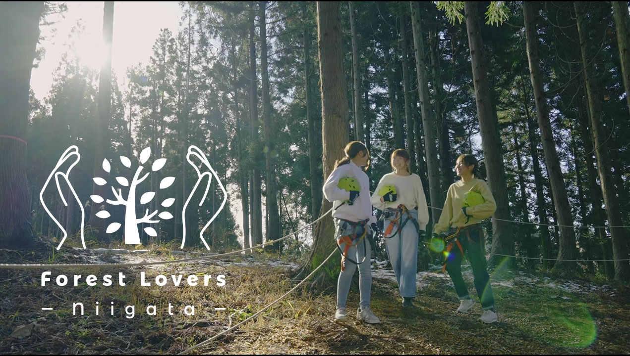 【にいがたの森】新潟県の森林紹介ムービー　“Forest Lovers NIIGATA”　第一弾が本日より公開スタート