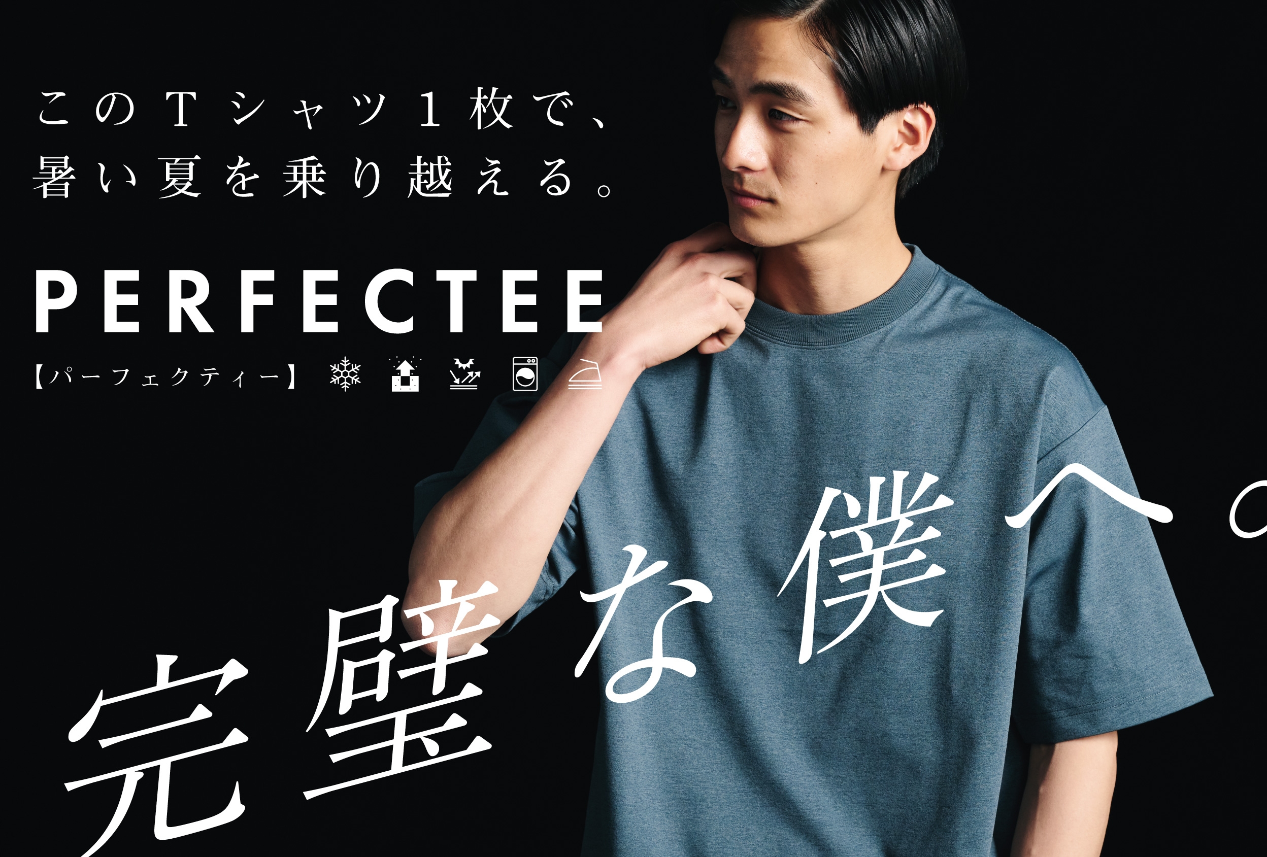 THE SHOP TK(ザ ショップ ティーケー)暑い夏を乗り越える! 多機能優秀Tシャツを5月31日(水)より発売!