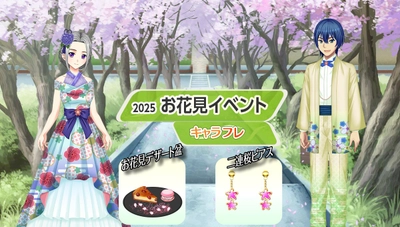 学園生活コミュニティ「キャラフレ」｜『お花見イベント』のお知らせ