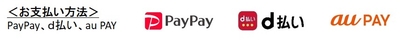 ＜お支払い方法＞ PayPay、ｄ払い、au PAY