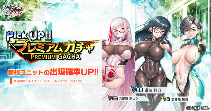 ピックアッププレミアムガチャ