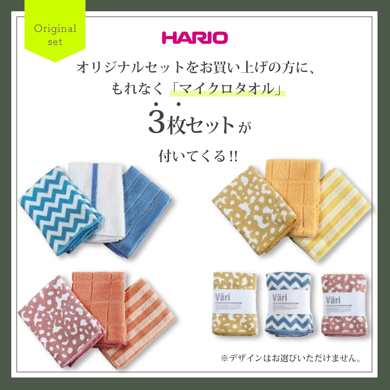 ハリオ マイクロタオル3枚セット