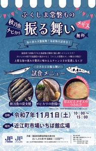 【11月１日（土）】金沢市近江町市場にて開催！ 近江町市場いちば館広場で、『石川県・福島県』合同PRイベント！！