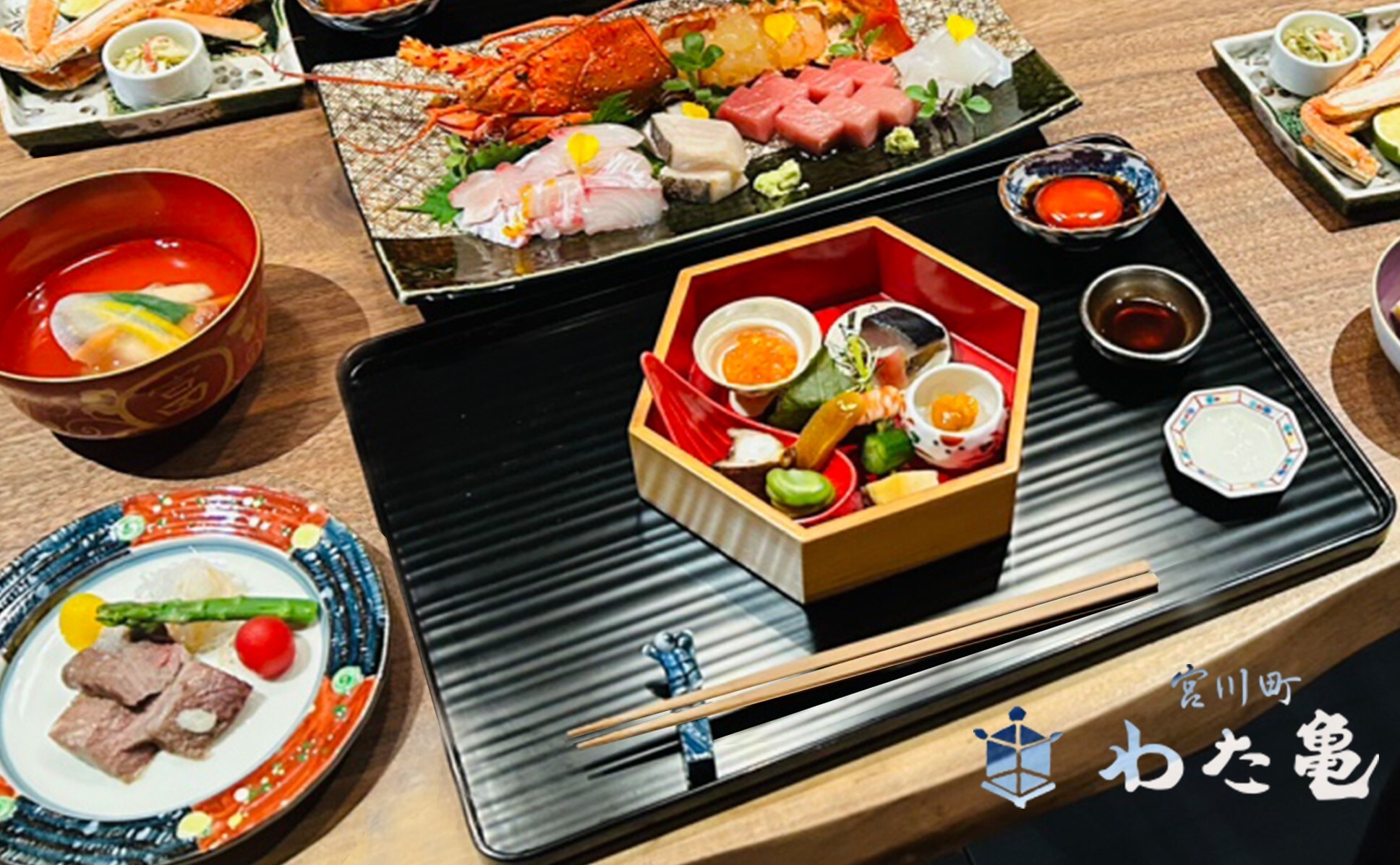 宮川町 わた亀の京料理懐石 一例