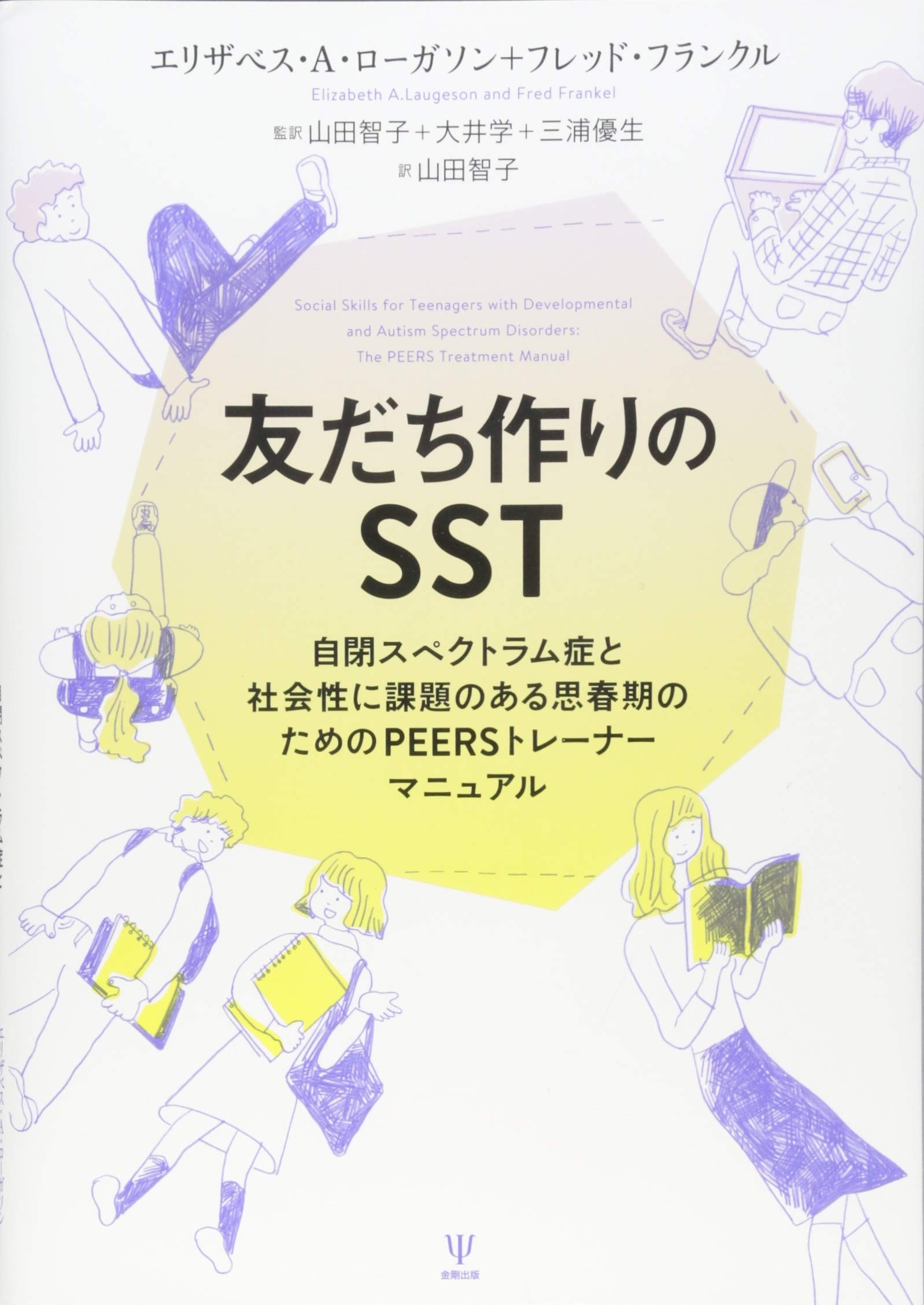 発達障害に関わる人にオススメの書籍