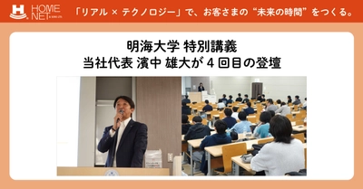 明海大学の特別講義に当社代表 濱中 雄大が4回目の登壇