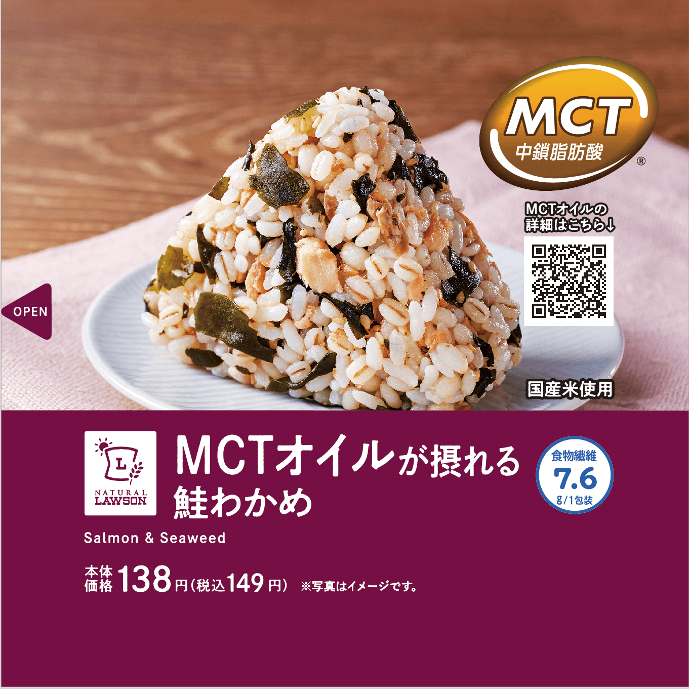 MCTオイルが摂れる 鮭わかめおにぎり