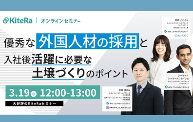 優秀な外国人材の採用と入社後活躍に必要な土壌づくりのポイントとは？
