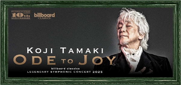 玉置浩二×オーケストラ公演2025新ツアー 「ODE TO JOY（歓喜の歌