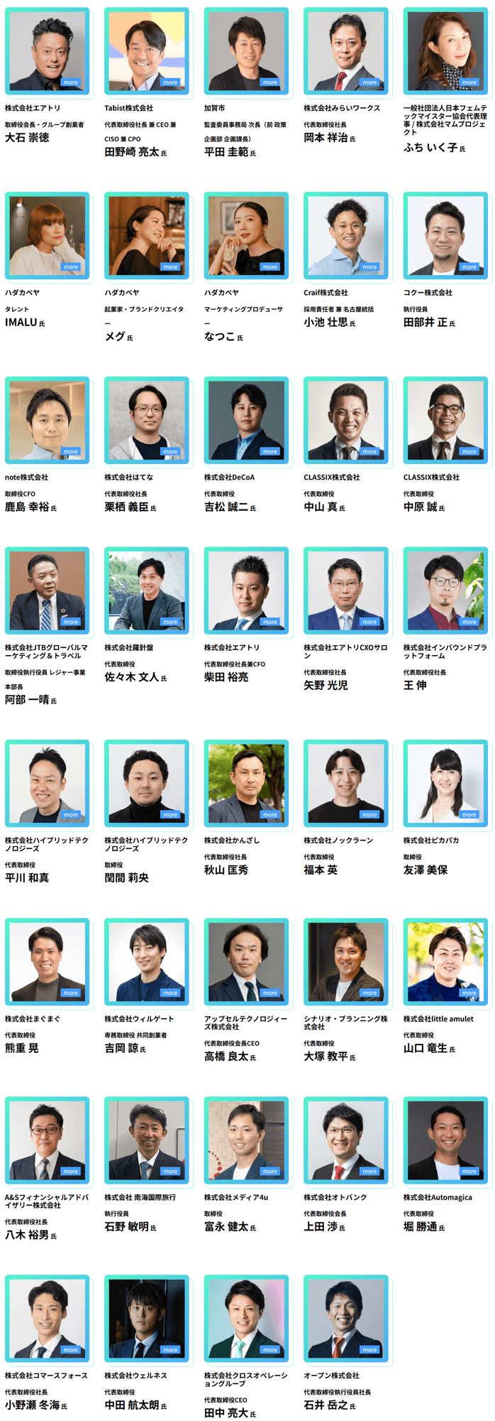 「エアトリフェス2025」において、2025年7月15日(火)に開催予定のトークセッション登壇者が続々と決定!