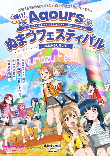 輝け!Aqoursぬまづフェスティバル in よみうりランド