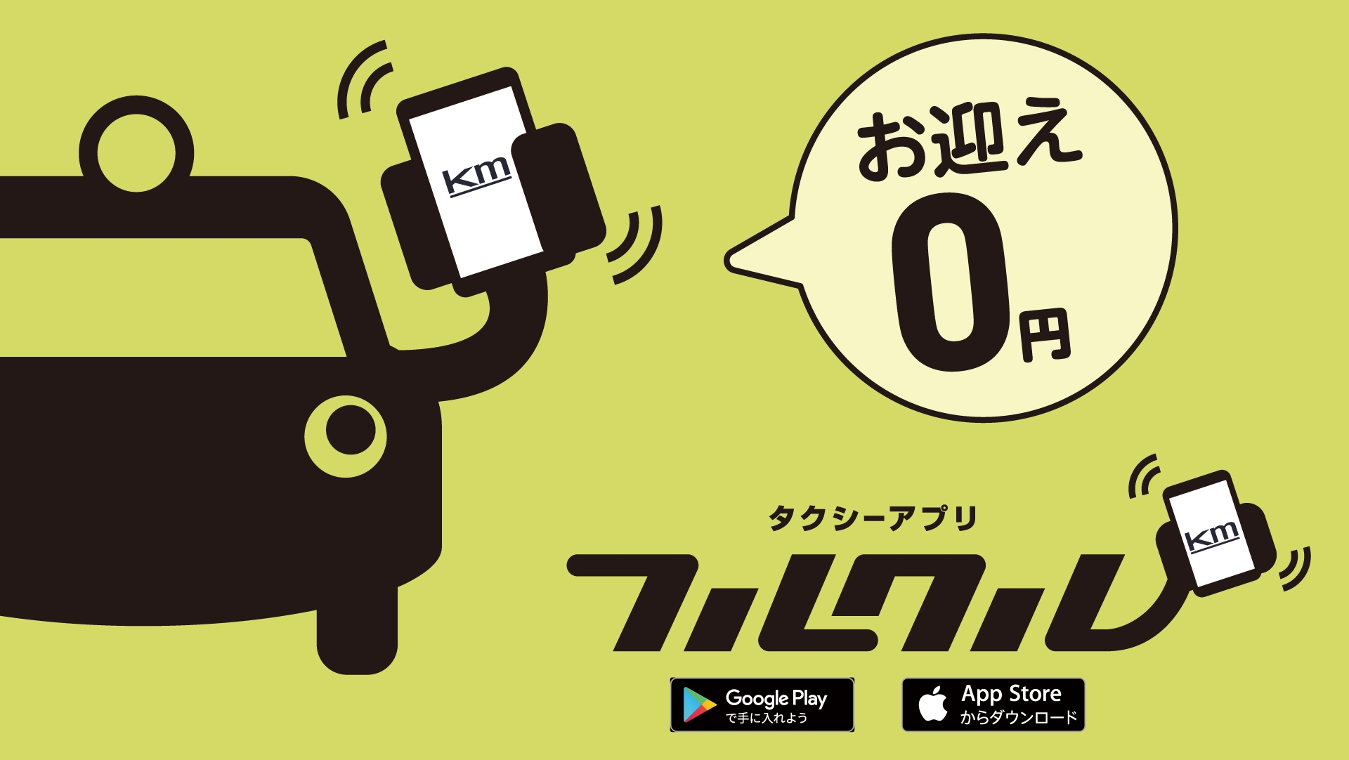 フルクル アプリイメージ