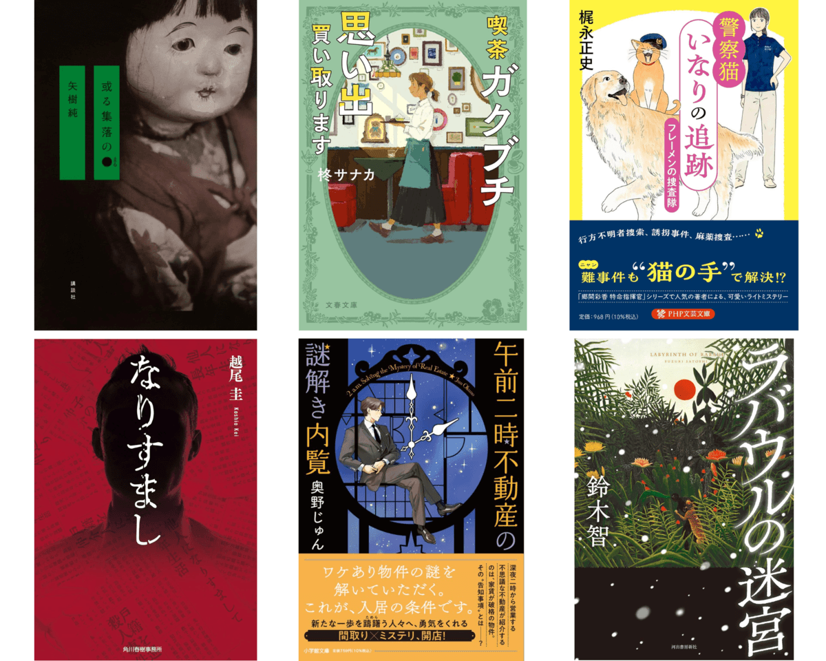 アップルシード・エージェンシー契約作家6名によるトーク＆サインイベント 「ミステリーの舞台裏」9月21日、芳林堂書店高田馬場店にて開催