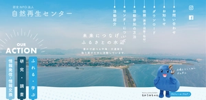 認定NPO法人 自然再生センター