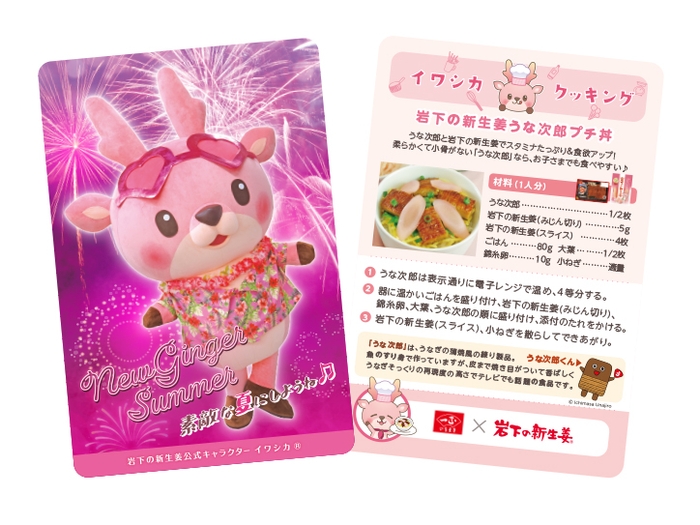 イワシカちゃんサンキューカード~2023SUMMER~