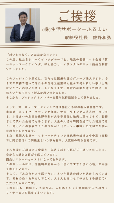 ご挨拶：佐野 和弘