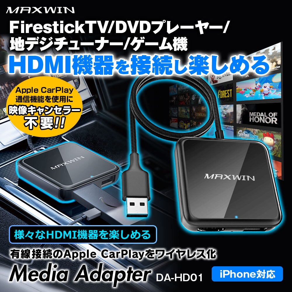 HDMI機器を車で使える MAXWIN DA-HD01