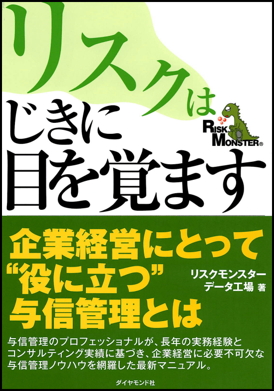 書籍『リスクはじきに目を覚ます』第3版出版のお知らせ これからの時代