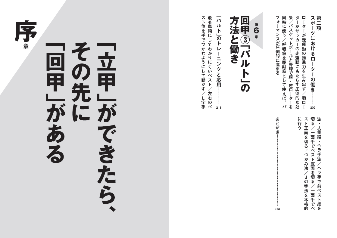 『肩甲骨が回れば、 アスリートの才能が爆発的に開花する!』目次③