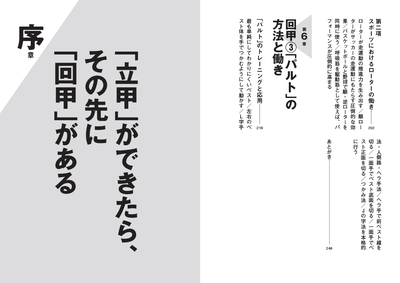 『肩甲骨が回れば、 アスリートの才能が爆発的に開花する！』目次③