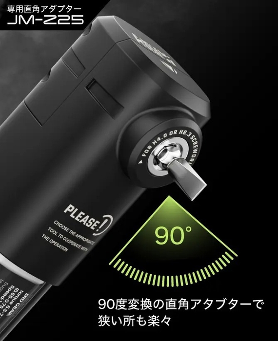 直角アダプター