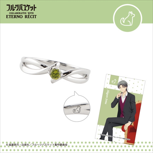 草摩 紫呉 モチーフリング