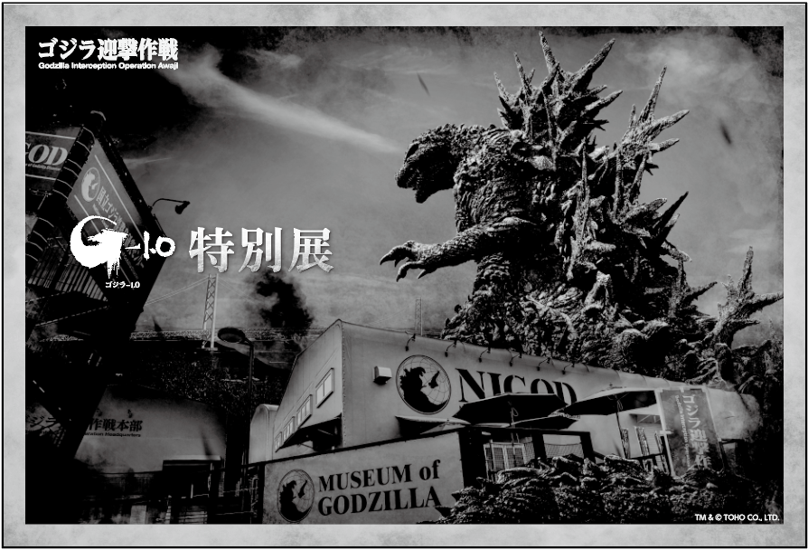 『ゴジラ-1.0』の世界を満喫！ゴジラミュージアム『ゴジラ-1.0』特別展 来場者特典第3弾が今週末5月25日よりスタート