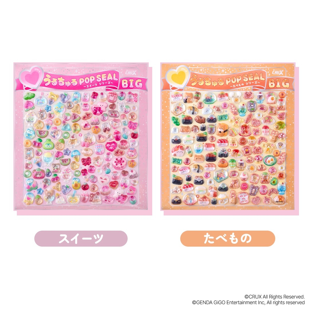 うるちゅるPOPシール」×GiGOコラボ第3弾 全国約300店舗で4月25日(土