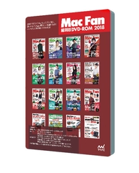 Mac Fan12号分＋特別付録冊子5冊＋人気ムック4冊を収録 『Mac Fan 縮刷版DVD-ROM 2018』を3月26日に発売