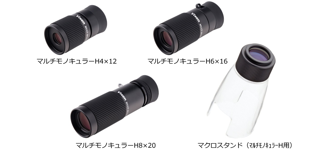 美術鑑賞の定番アイテム! 単眼鏡「マルチモノキュラー」シリーズがデザインをリニューアルして登場