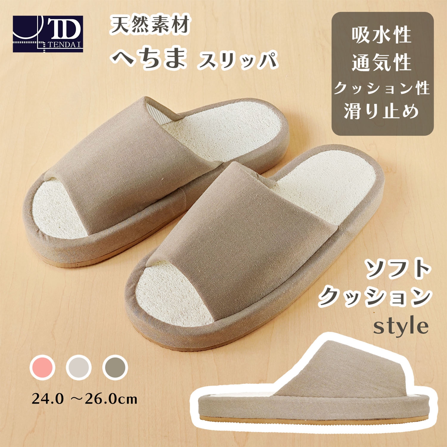 へちまスリッパ ソフトクッション