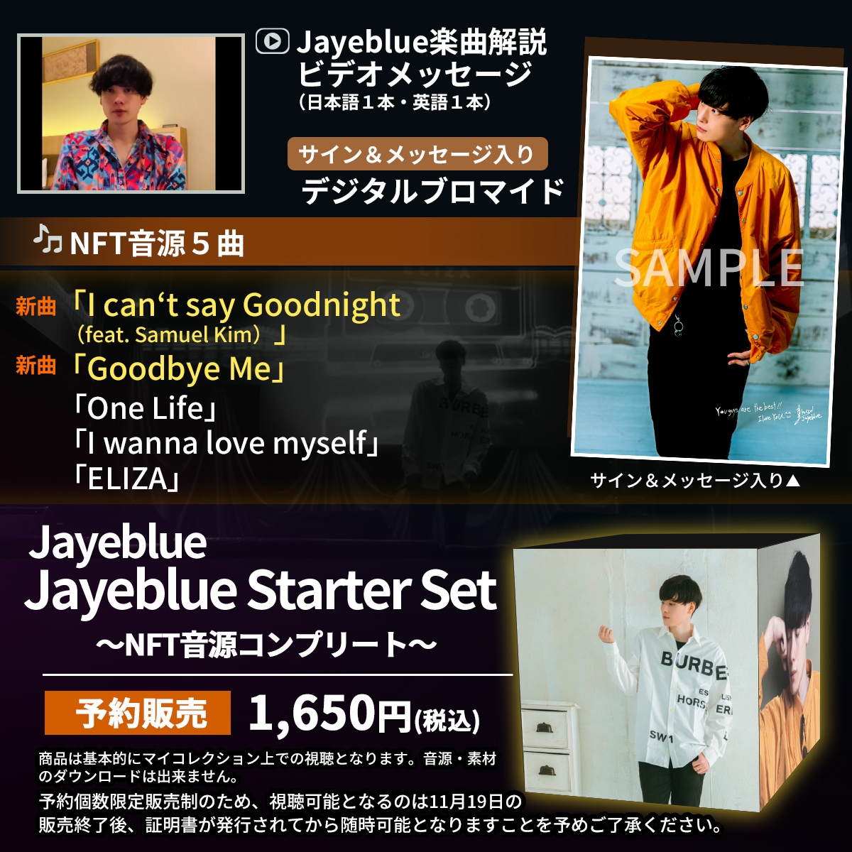 「Jayeblue Starter Set」~NFT音源コンプリート~ 予約販売