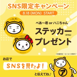 アパマンショップ直営店がSNSから来店促進　 Instagram連携でリアルな接点を追求する取り組みを開始