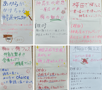 生徒がみんなで考えたイベントタイトル案