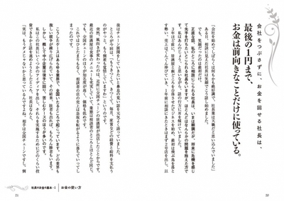 どんな場合もお金は前向きに使うべき。しっかりした経営計画があれば、銀行を動かすこともできます。