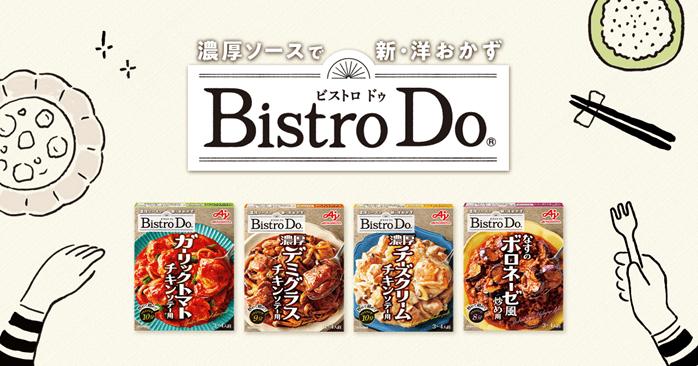 Bistro Do(R) 商品ラインナップ