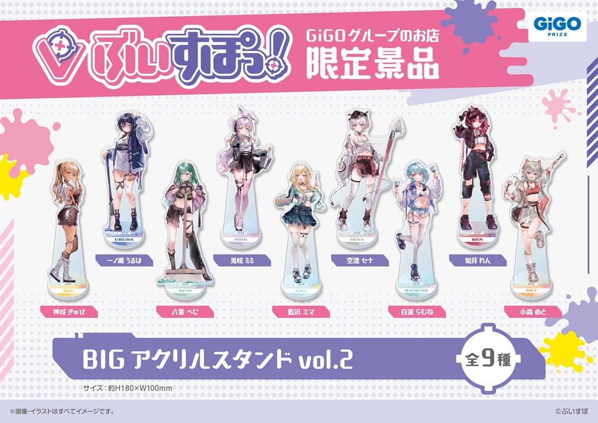 ▲ぶいすぽっ!ビックアクリルスタンドvol.2(全9種)
