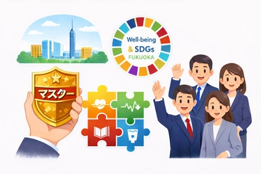 福岡市Well-being＆SDGs登録企業数 最新発表を受けてマスター認定企業・スパイアソリューション株式会社が「認定を集客と採用に活かす3つの視点」を公開