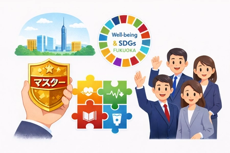 福岡市Well-being＆SDGs登録企業数 最新発表を受けてマスター認定企業・スパイアソリューション株式会社が「認定を集客と採用に活かす3つの視点」を公開