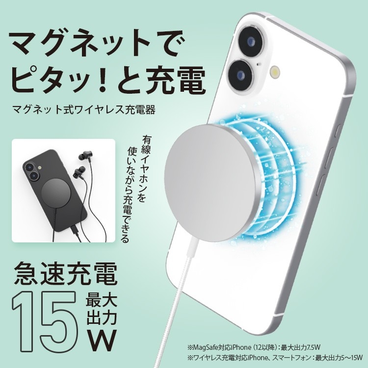 有線イヤホンを使いながらでもマグネットでピタッと充電できるマグネット式ワイヤレス充電器を株式会社PGAが07月28日より新発売