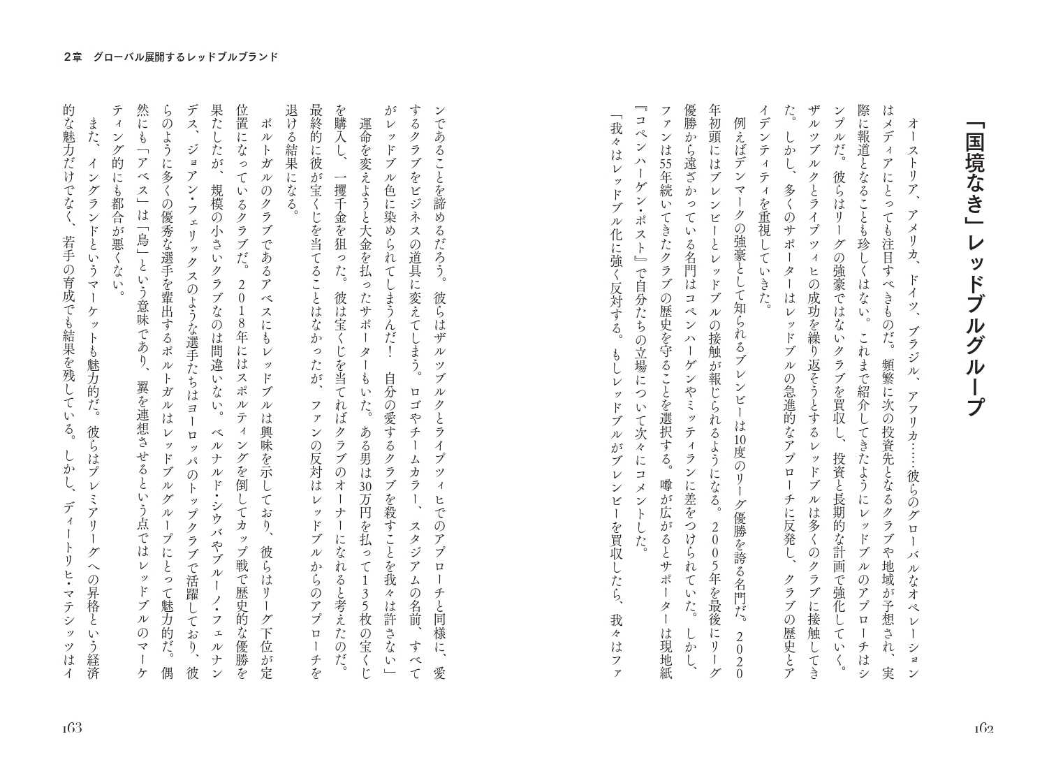 「国境なき」レッドブルグループ