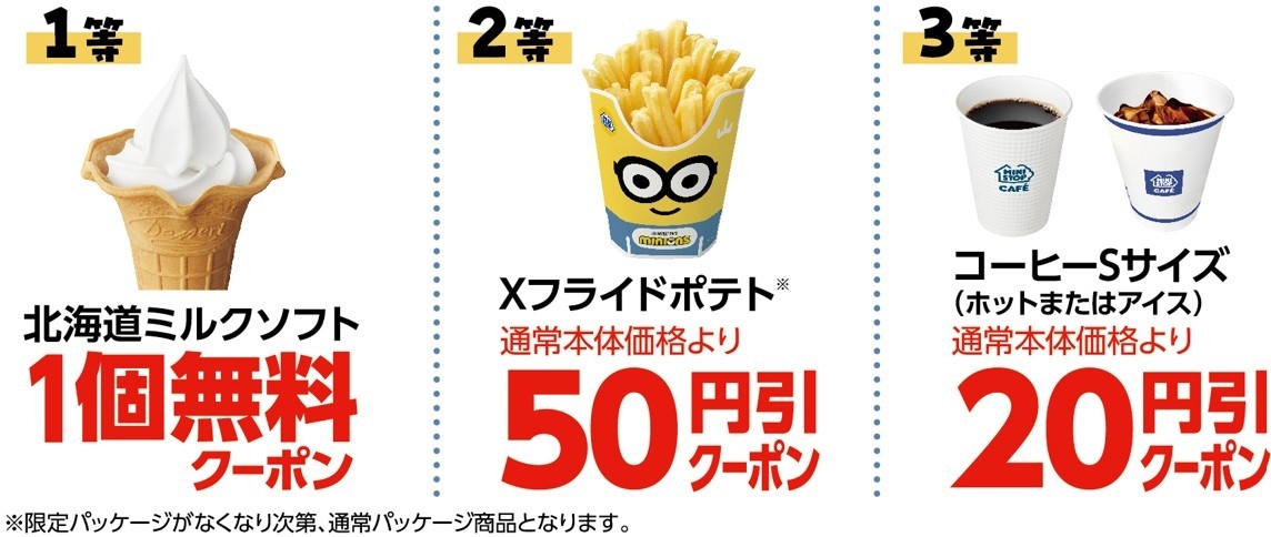 クーポン対象商品 イメージ画像