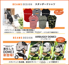 『BEAMS DESIGN』プロデュースのドッグシャツ・ドッグカートが新発売！ ECサイト「Calulu ONLINE STORE」やイオンペットにて限定販売！