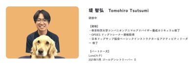 堤 智弘　Tomohiro Tsutsumi