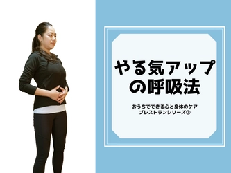 5月病や自粛疲れを感じる方へ。保育園の職員向けお役立ちサイト「さくらスマイル」が、  心と身体を癒すヨガ＆呼吸法シリーズを毎週掲載！